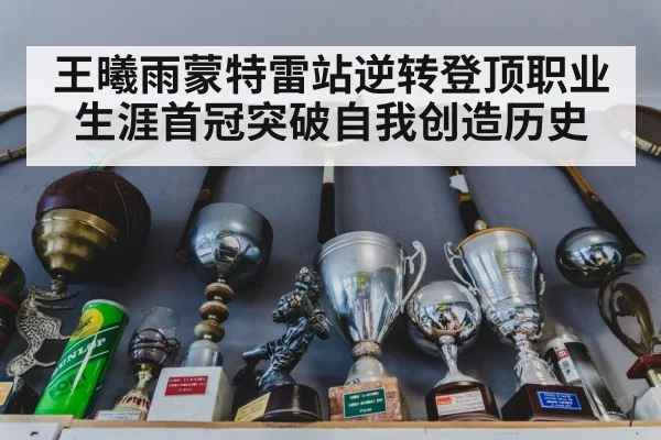 tennis trophy