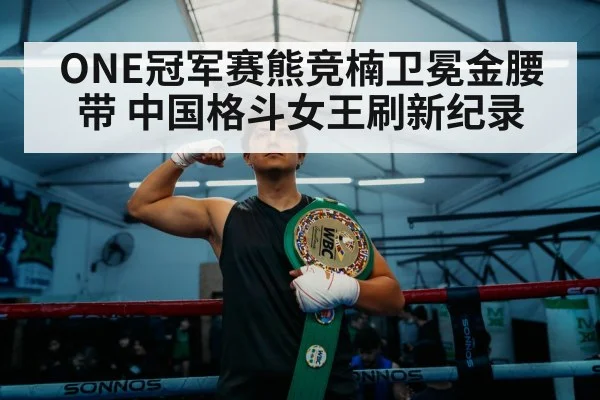 boxing champion with belt